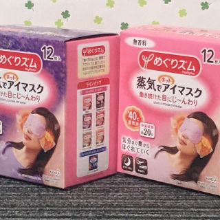 カオウ(花王)の新品　めぐりズム　ホットアイマスク　24枚　(その他)