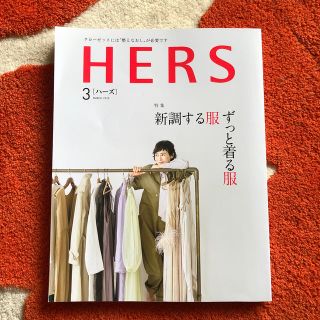 HERS (ハーズ) 2020年 03月号(その他)