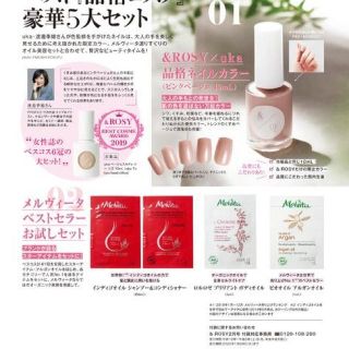 タカラジマシャ(宝島社)の&ROSY  2月号特別付録(サンプル/トライアルキット)