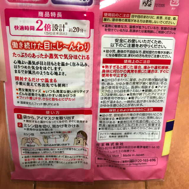 花王(カオウ)の蒸気でホットアイマスク　2枚入り コスメ/美容のスキンケア/基礎化粧品(パック/フェイスマスク)の商品写真