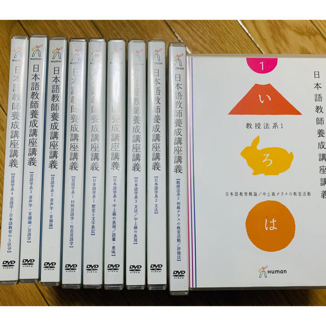 日本語教師養成講座DVDセット エンタメ/ホビーのDVD/ブルーレイ(趣味/実用)の商品写真