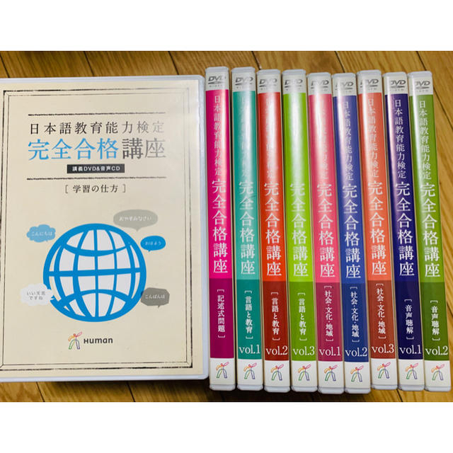 日本語教師養成講座DVDセット エンタメ/ホビーのDVD/ブルーレイ(趣味/実用)の商品写真