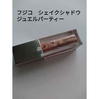 USED フジコ　シェイクシャドウ　ジュエルパーティー(アイシャドウ)