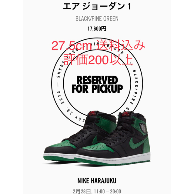 NIKE(ナイキ)のNIKE air jordan 1 pine green 27.5 メンズの靴/シューズ(スニーカー)の商品写真