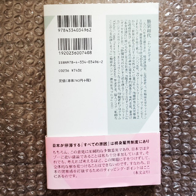 会社に人生を預けるな リスク・リテラシ－を磨く エンタメ/ホビーの本(文学/小説)の商品写真