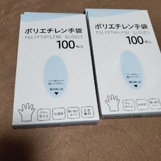 ポリエチレン手袋　２箱(日用品/生活雑貨)