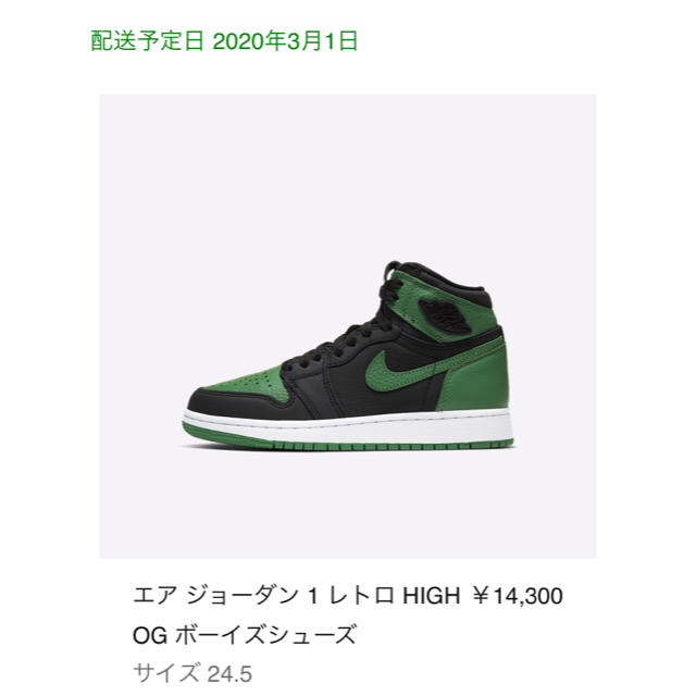 NIKE(ナイキ)のエアジョーダン1 AJ1 パイングリーン 【24.5cm】 メンズの靴/シューズ(スニーカー)の商品写真