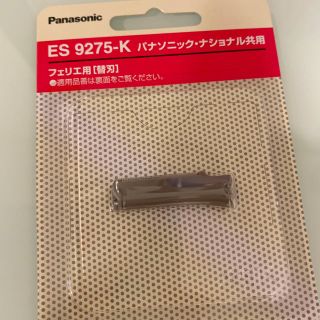 パナソニック(Panasonic)のパナソニック　フェリエ　替刃(カミソリ)