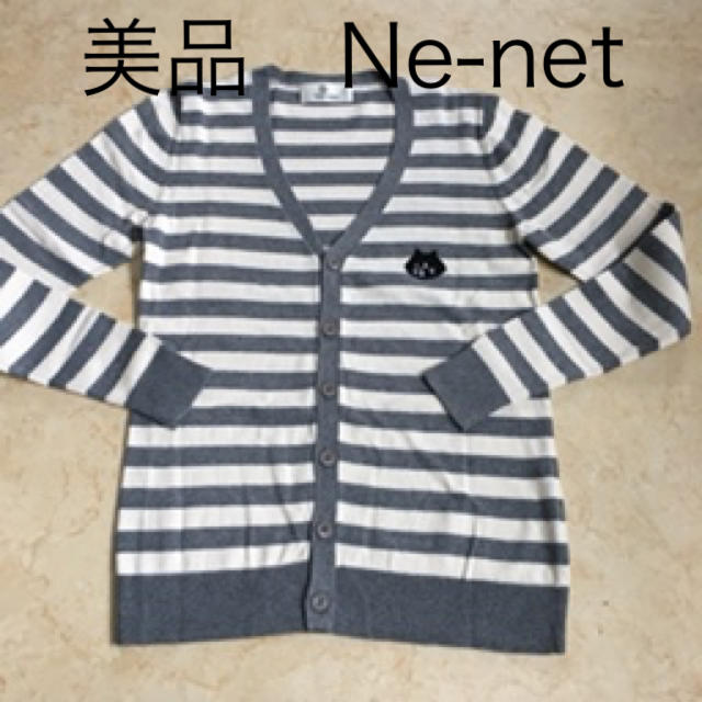 Ne-net(ネネット)の美品　ネネット　ボーダーカーディガン　値下げ レディースのトップス(カーディガン)の商品写真