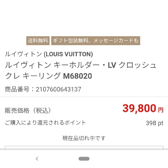 LOUIS VUITTONキーホルダー☆新品未使用