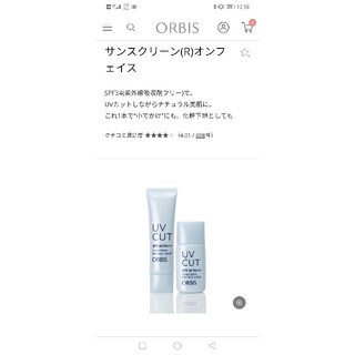 オルビス(ORBIS)の【新品】ORBIS　サンスクリーン(R)オンフェイス　ライト(その他)
