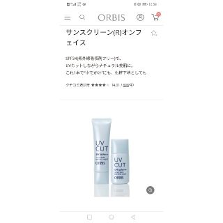 オルビス(ORBIS)の【新品】ORBIS　サンスクリーン(R)オンフェイス　ライト(その他)