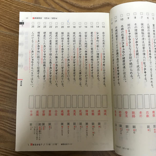 入試頻出漢字 現代文重要単語 Top2500 いいずな書店の通販 By もんもんしょっぴんぐ ラクマ