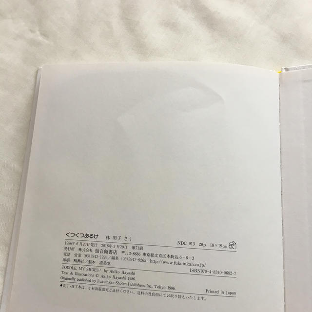 くつくつあるけ エンタメ/ホビーの本(絵本/児童書)の商品写真