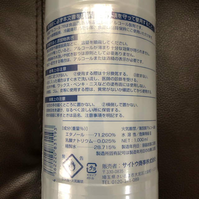 除菌アルコールスプレー78 1000ml  1本 インテリア/住まい/日用品のキッチン/食器(アルコールグッズ)の商品写真