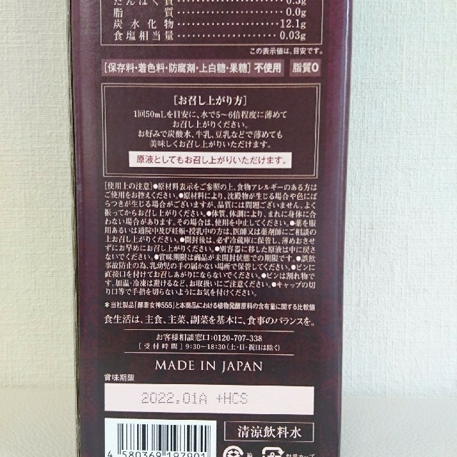 酵素女神 700 RoseGold PREMIUM ダイエット コスメ/美容のダイエット(ダイエット食品)の商品写真