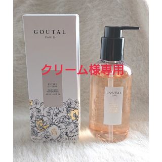 アニックグタール(Annick Goutal)の【クリーム様専用】プチシェリー ネクター シャワーオイル(ボディソープ/石鹸)