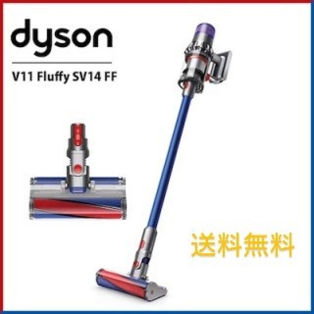 最新な V11 ダイソン dyson - Dyson fluffy 未使用品 新品 SV14FF 掃除