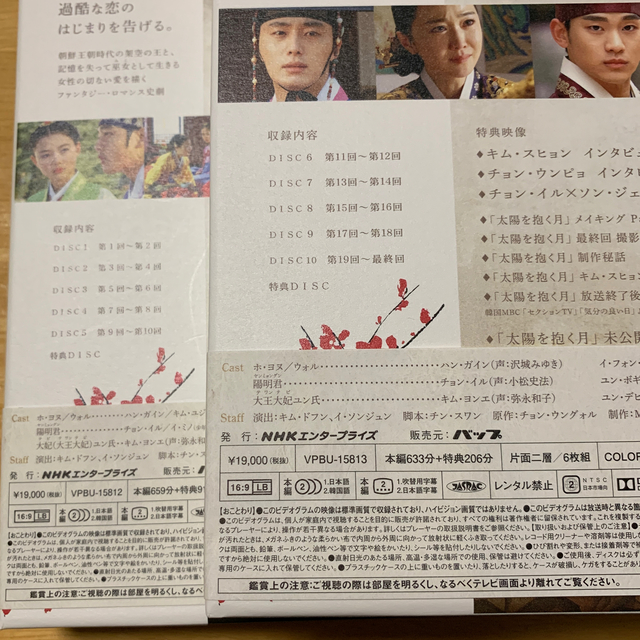 太陽を抱く月 DVD-BOX 1、2 DVDの通販 by おかん1号's shop|ラクマ