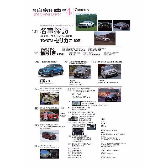 yama様 月刊自家用車 2020年 4月号 春のニューモデル FIT エンタメ/ホビーの雑誌(車/バイク)の商品写真