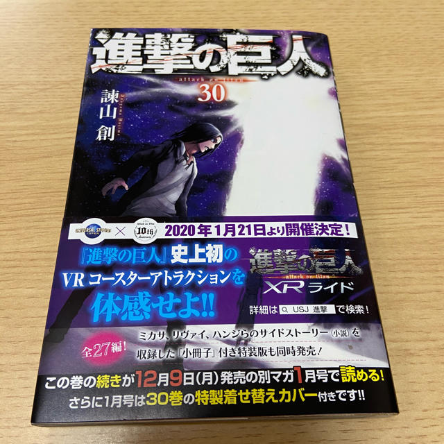 講談社(コウダンシャ)の進撃の巨人 30巻 エンタメ/ホビーの漫画(少年漫画)の商品写真