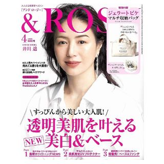 本誌のみ　&ROSY(アンドロージー) 2020年 4月 井川遥(美容)