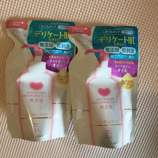 カウブランド(COW)のカウブランド 無添加メイク落としオイル 詰替用(130ml)(クレンジング/メイク落とし)