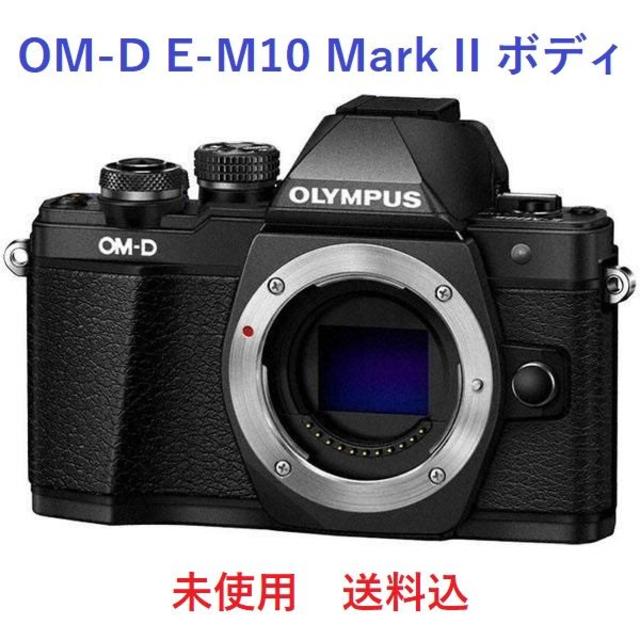 OLYMPUS(オリンパス)のよぴ様専用オリンパス OM-D E-M10 Mark II ボディ一式 送料無料 スマホ/家電/カメラのカメラ(デジタル一眼)の商品写真