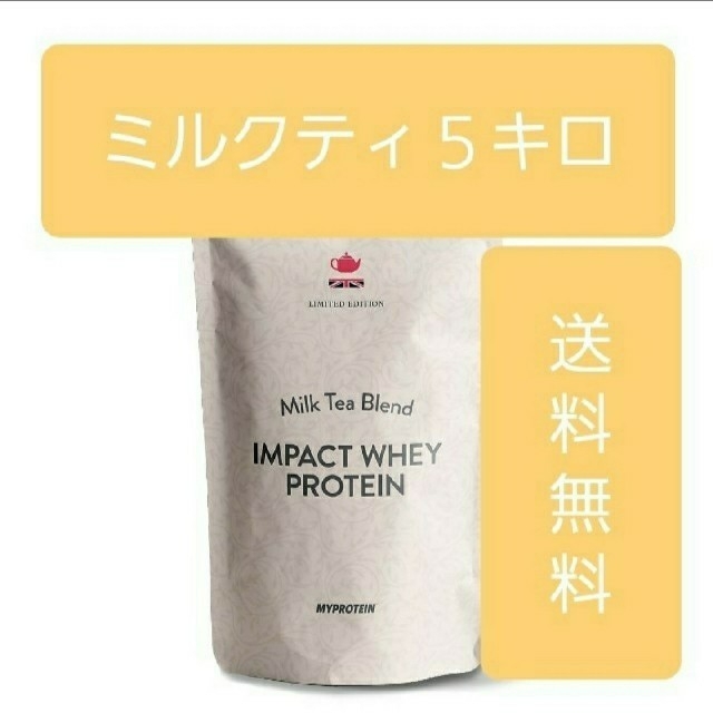 マイプロテイン ミルクティ味 5kg インパクトホエイプロテインビーレジェンド