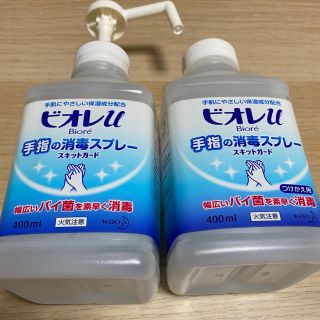 カオウ(花王)のビオレ　手指の消毒スプレー(アルコールグッズ)