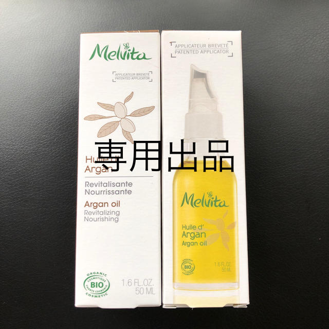 専用出品 メルヴィータ アルガンオイル 50ml×2本