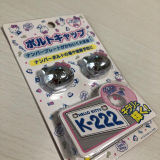 サンリオ(サンリオ)のボルトキャップ　キティちゃん(車外アクセサリ)