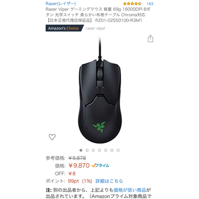 RAZER VIPER