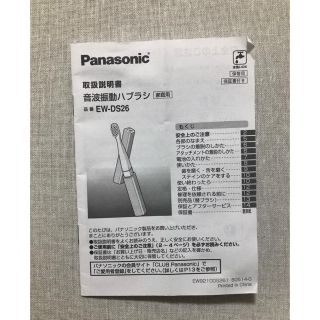 Panasonic - ポケットドルツ 替えブラシ付き 電池つき 説明書ありの