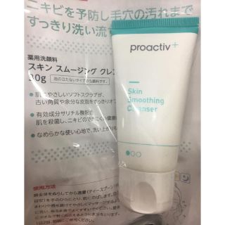 プロアクティブ(proactiv)のプロアクティブ　スキンスムージングクレンザー 30g(洗顔料)