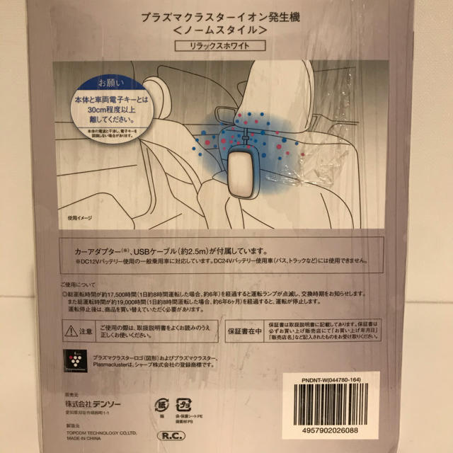 DENSO プラズマクラスター空気清浄機 空気清浄器