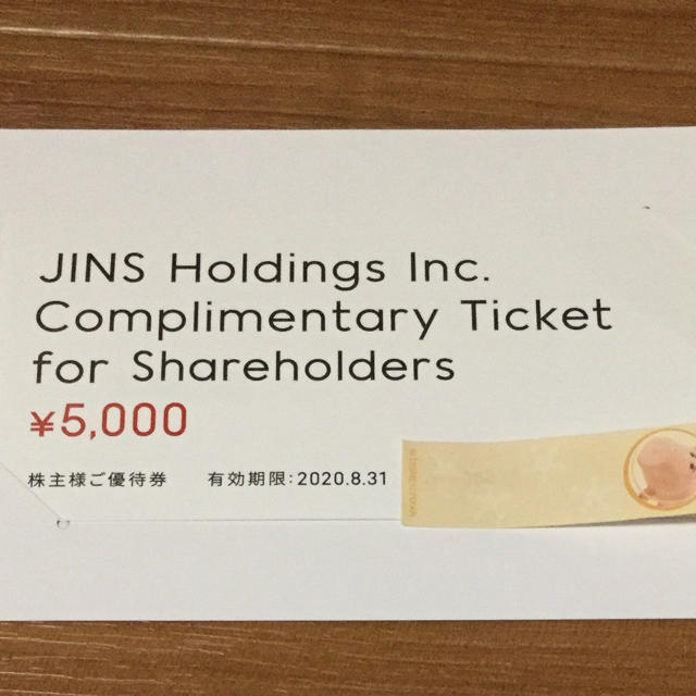 JINS 株主優待　2枚