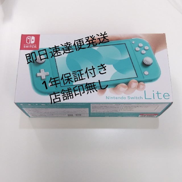 Nintendo　Switch　Lite ターコイズ