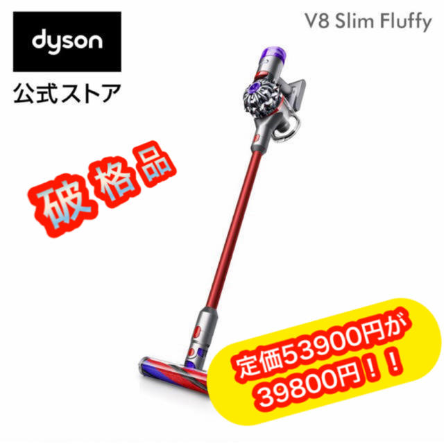 【新品】　ダイソン　dyson V8 Slim Fluffy SV10KSLM