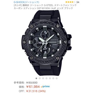 カシオ(CASIO)のクロ様専用) G-STEEL カーボン エディションGST-B100X-1AJF(腕時計(アナログ))