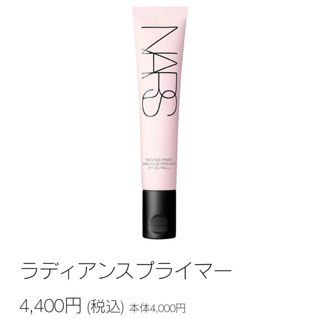 NARS(ナーズ)のNARS ラディアンスプライマー コスメ/美容のベースメイク/化粧品(化粧下地)の商品写真
