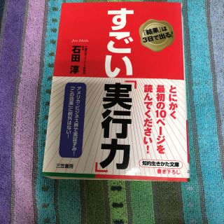 すごい「実行力」(文学/小説)