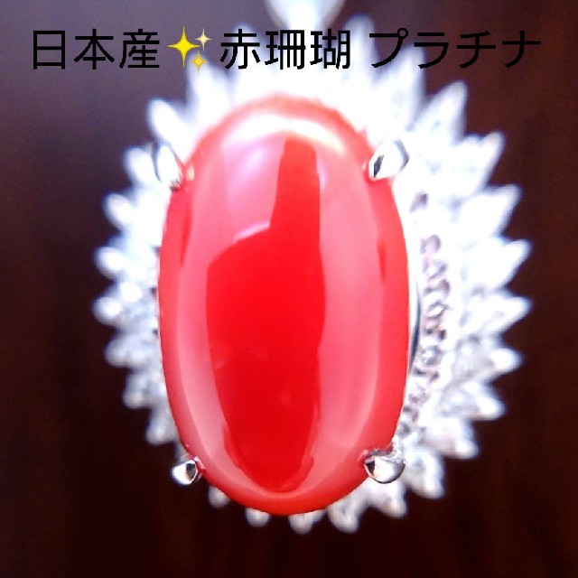 とよちゃん✨日本産赤珊瑚✨ダイヤモンド プラチナ ネックレス pt900