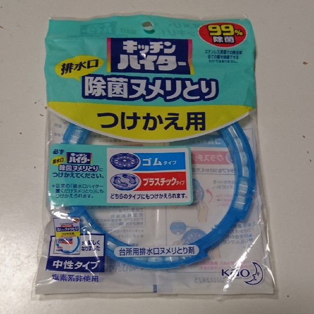 花王(カオウ)のキッチンハイター 排水口除菌ヌメリとり つけかえ用 新品未使用 インテリア/住まい/日用品のキッチン/食器(アルコールグッズ)の商品写真