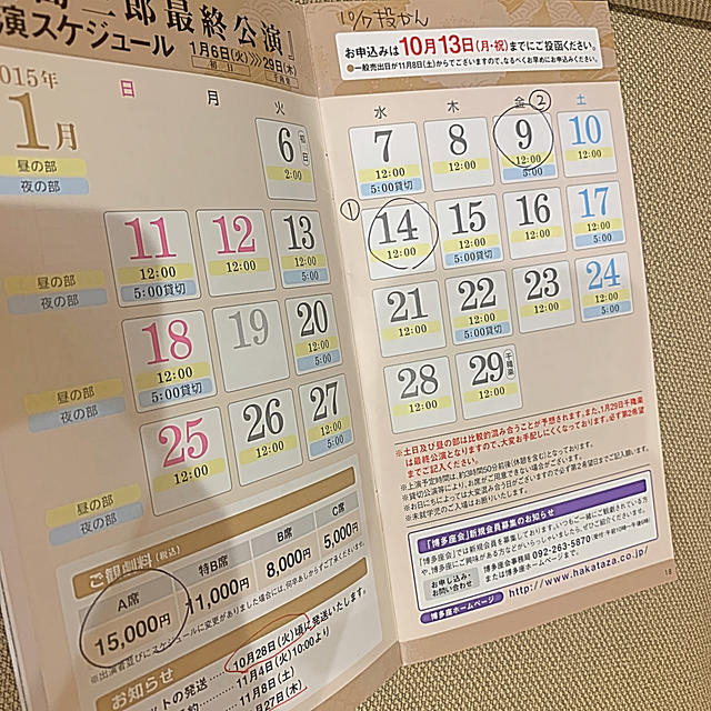 北島三郎最終公演×博多座15周年特別公演「喝采」手ぬぐい&プログラム 北島三郎最終公演×博多座15周年特別公演「喝采」手ぬぐい&プログラム