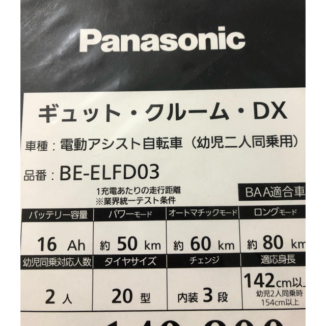 Panasonic(パナソニック)の[未使用]ギュット・クルーム・DX コンビ社製前部チャイルドシート キッズ/ベビー/マタニティの外出/移動用品(その他)の商品写真