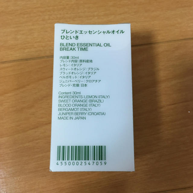 2つセット割引　新品未使用　無印良品 ブレンドエッセンシャルオイル　30ml