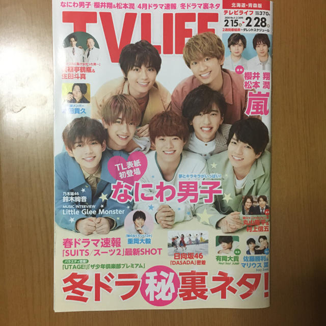 TV LIFE 2020年2/28号 エンタメ/ホビーの雑誌(アート/エンタメ/ホビー)の商品写真