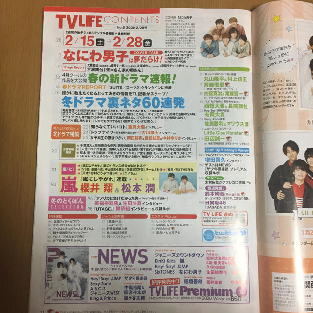 TV LIFE 2020年2/28号 エンタメ/ホビーの雑誌(アート/エンタメ/ホビー)の商品写真