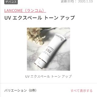 ランコム(LANCOME)のBeBe様専用(その他)